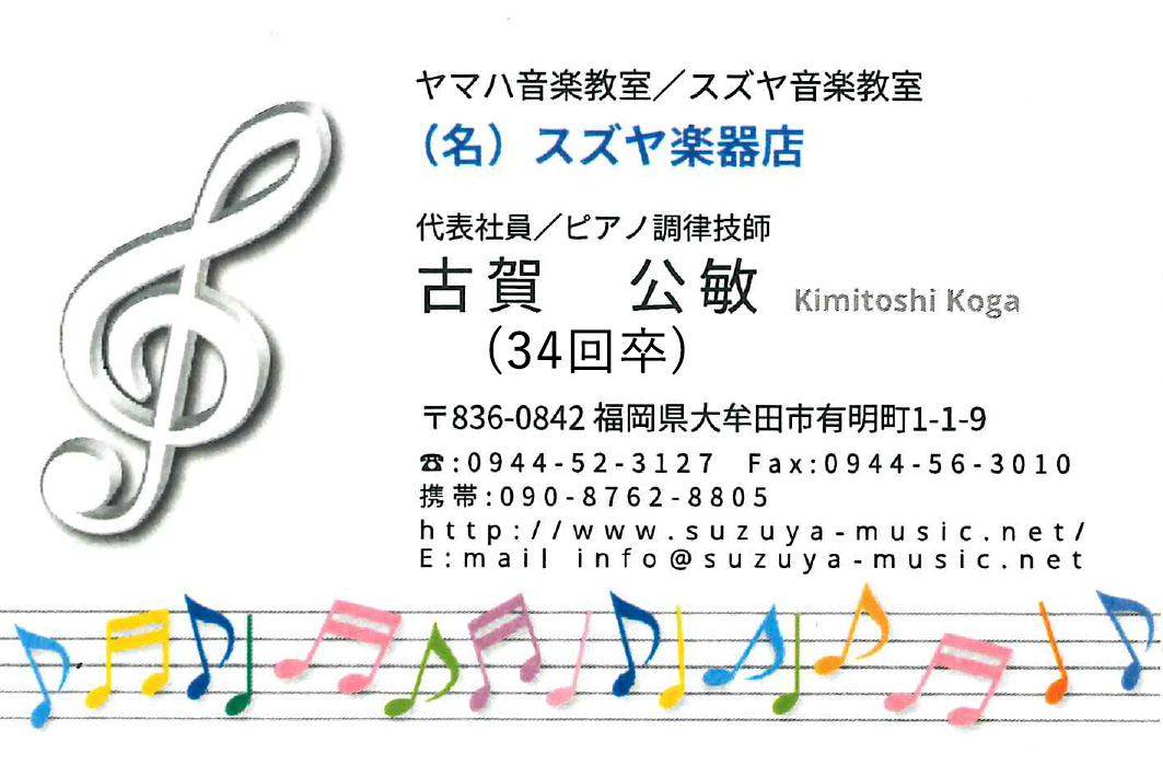 スズヤ楽器店